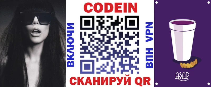 Кодеиновый сироп Lean напиток Lean (лин)  Чернушка 