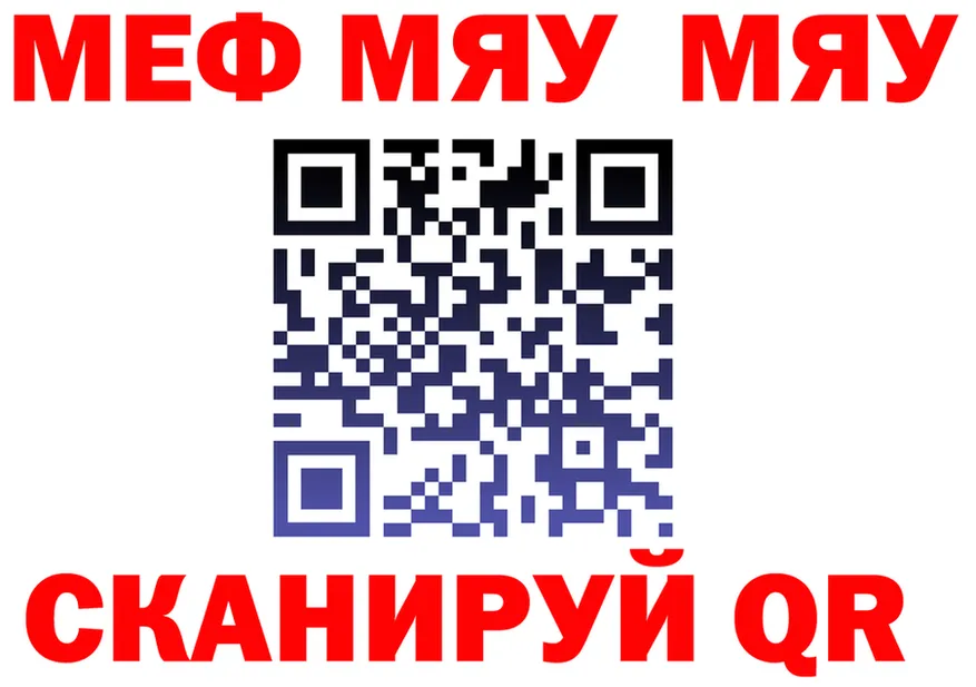 МЯУ-МЯУ мука ТОР даркнет ОМГ ОМГ Чернушка